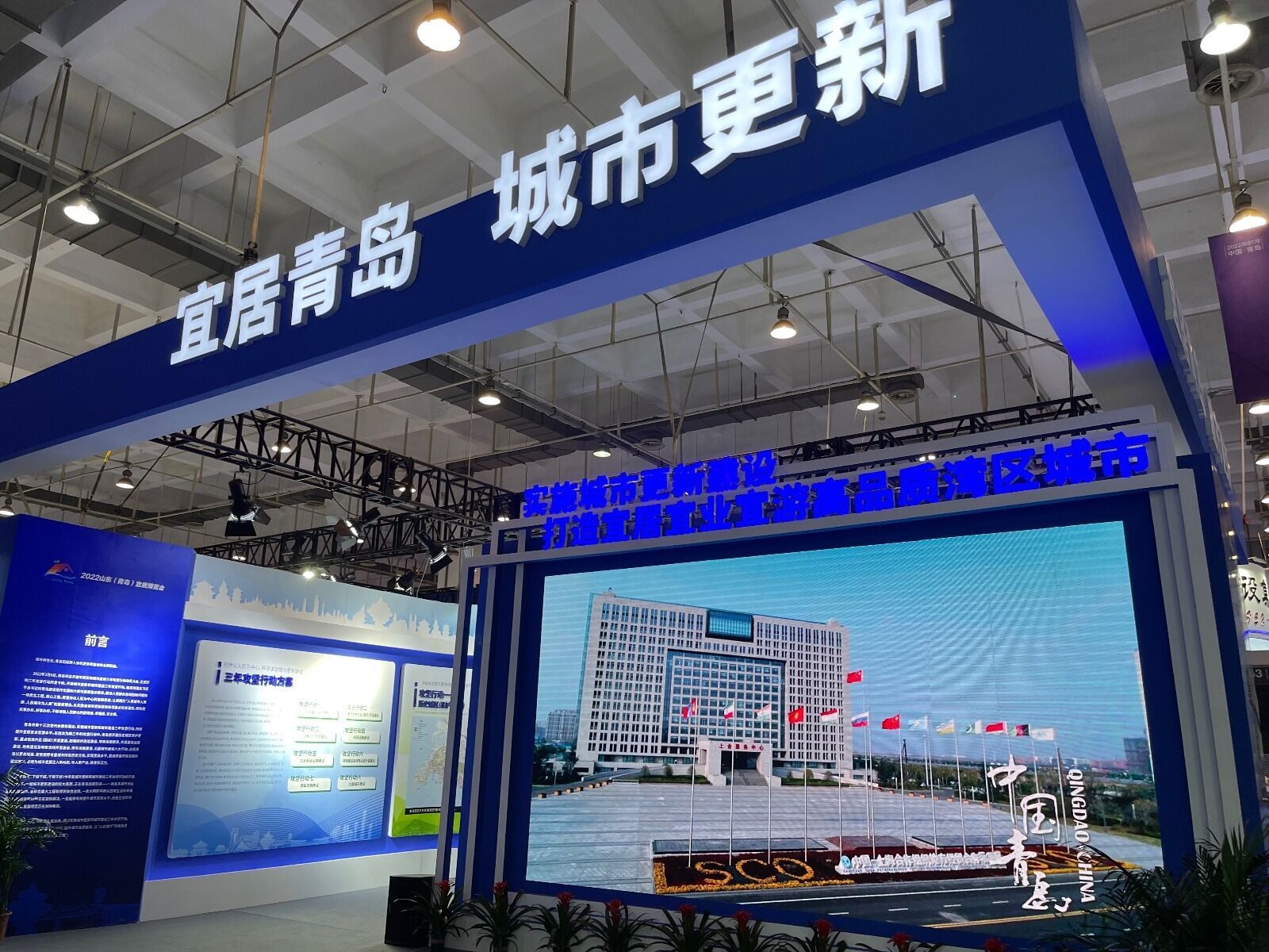 宜居城市更新更美——2022山東(青島)宜居博覽會(huì)聚焦新材料賦能城市發(fā)展